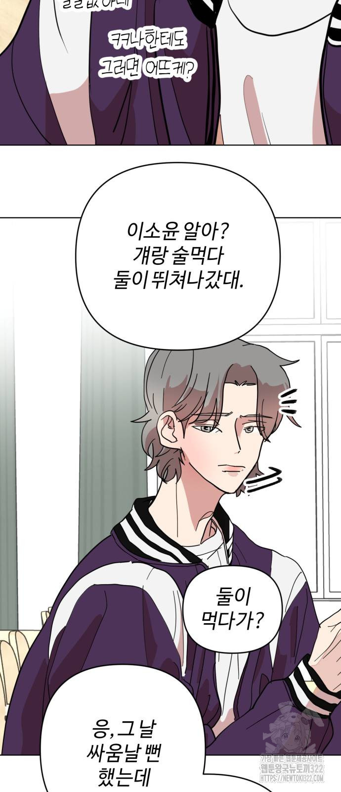 처음을 줄게! 5화 4
