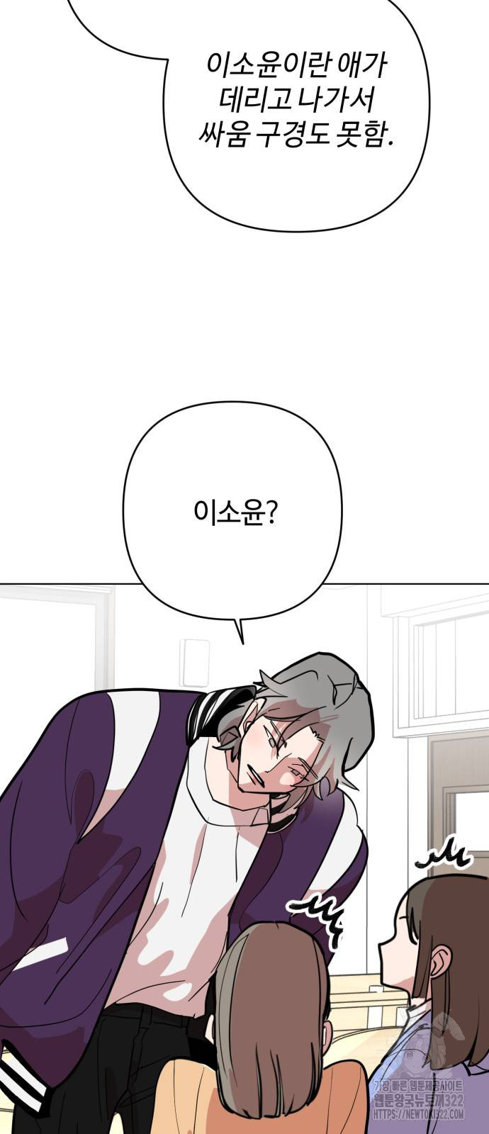 처음을 줄게! 5화 5