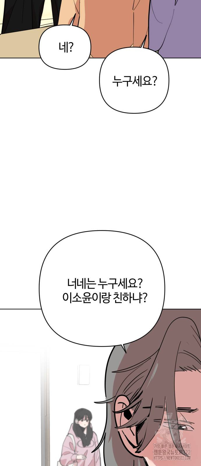 처음을 줄게! 5화 6