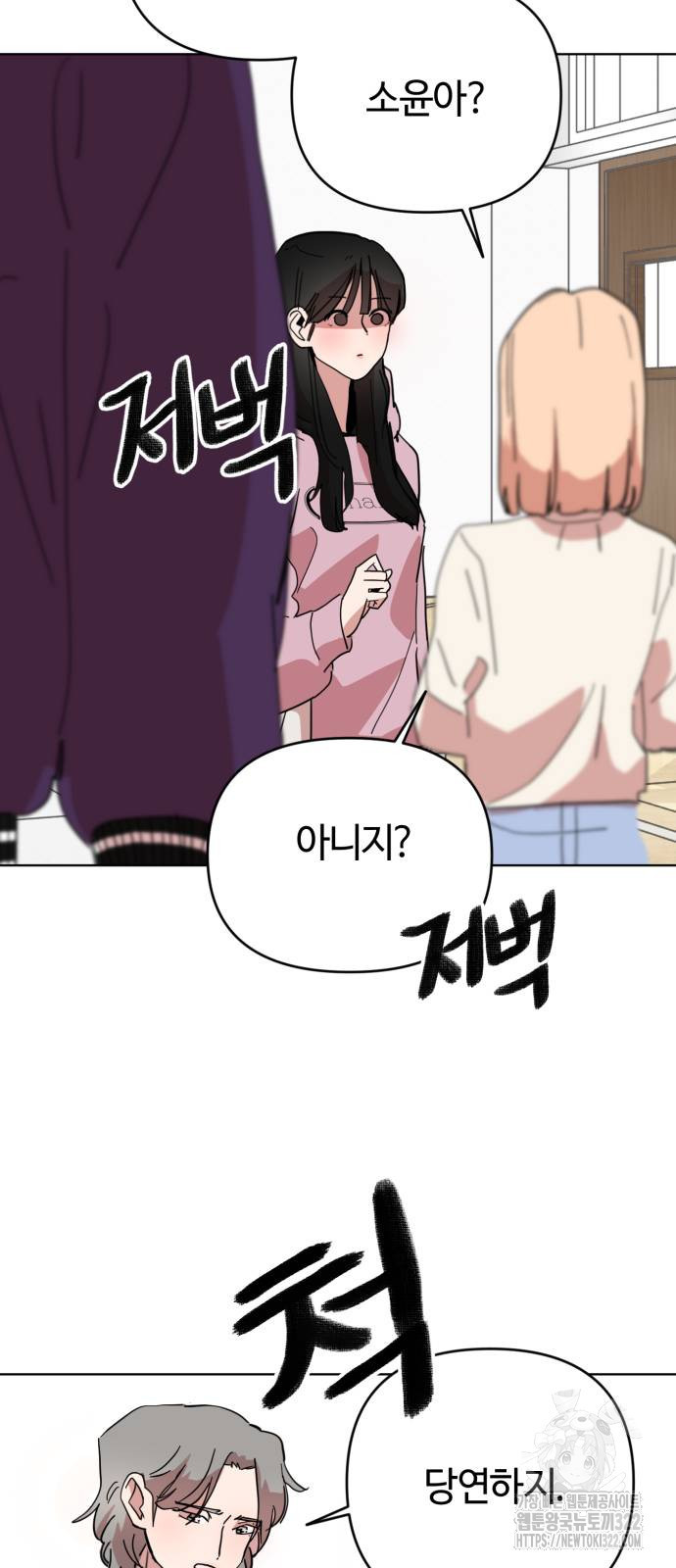 처음을 줄게! 5화 9