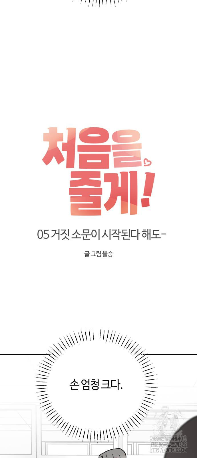 처음을 줄게! 5화 15