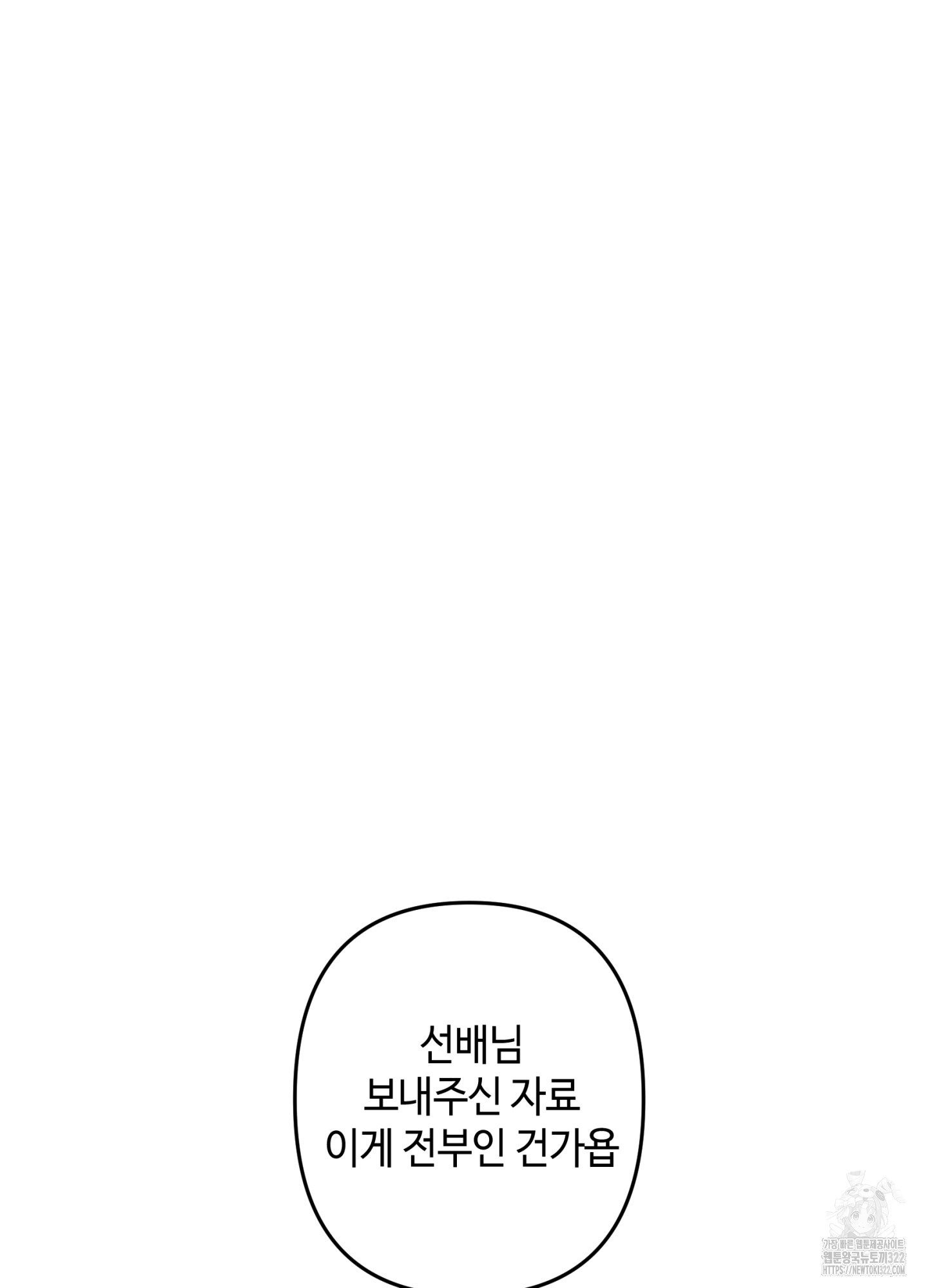 죽이는 관계 50화 2
