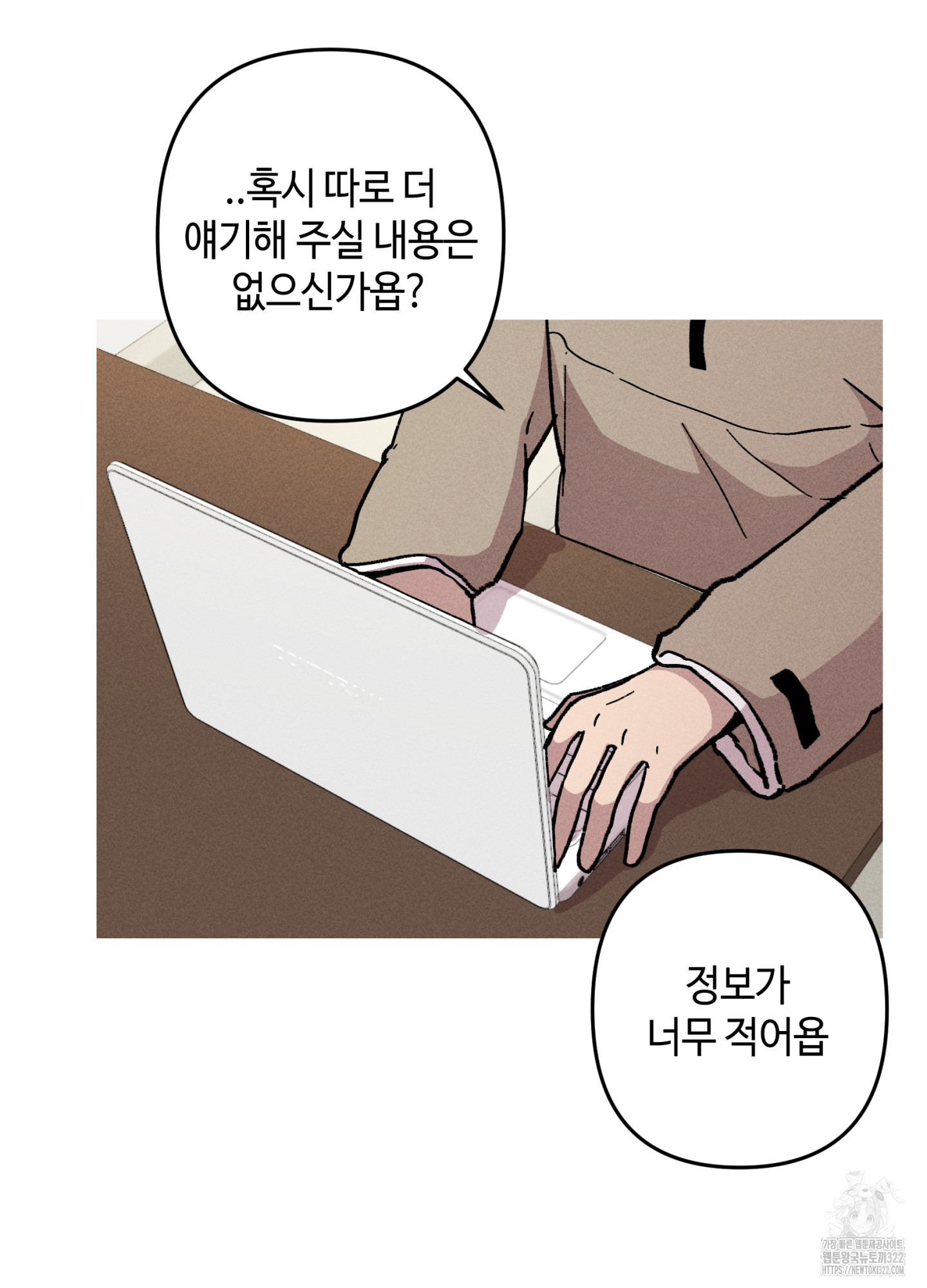 죽이는 관계 50화 4