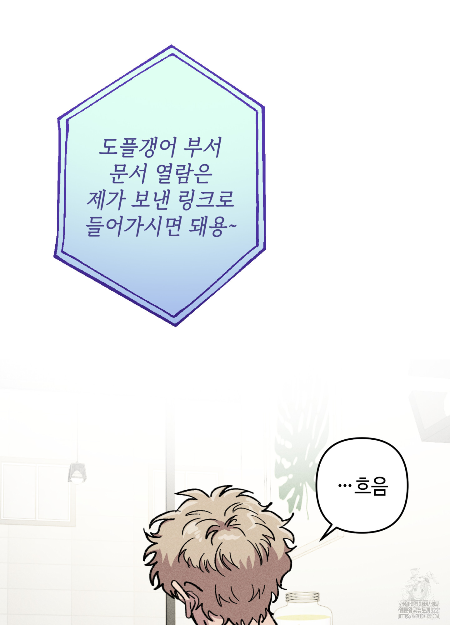 죽이는 관계 50화 5