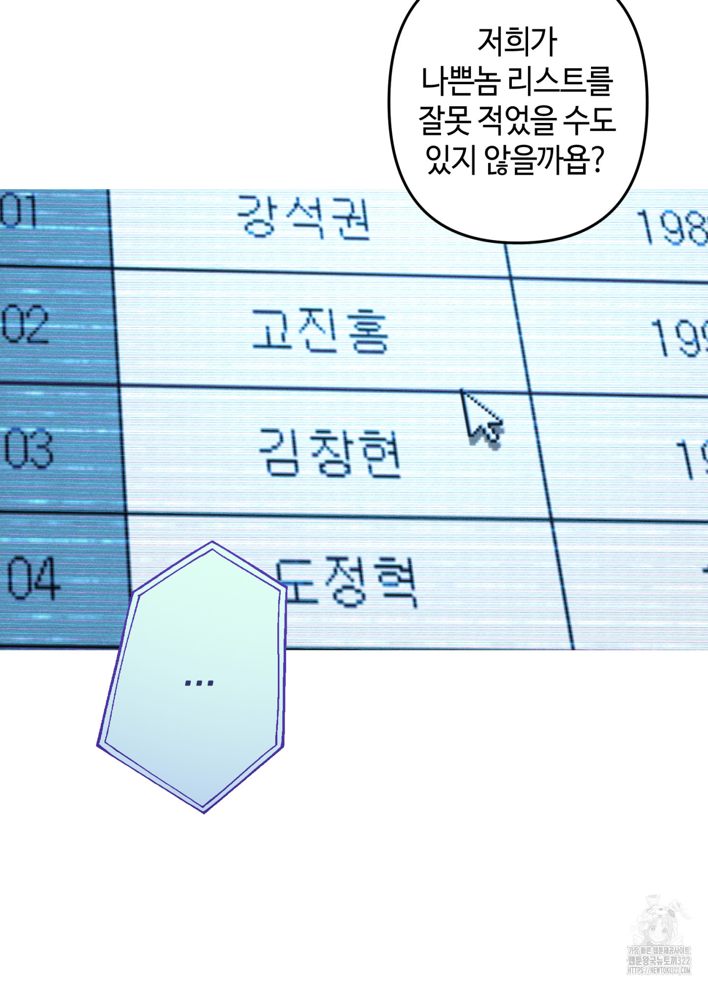 죽이는 관계 50화 8