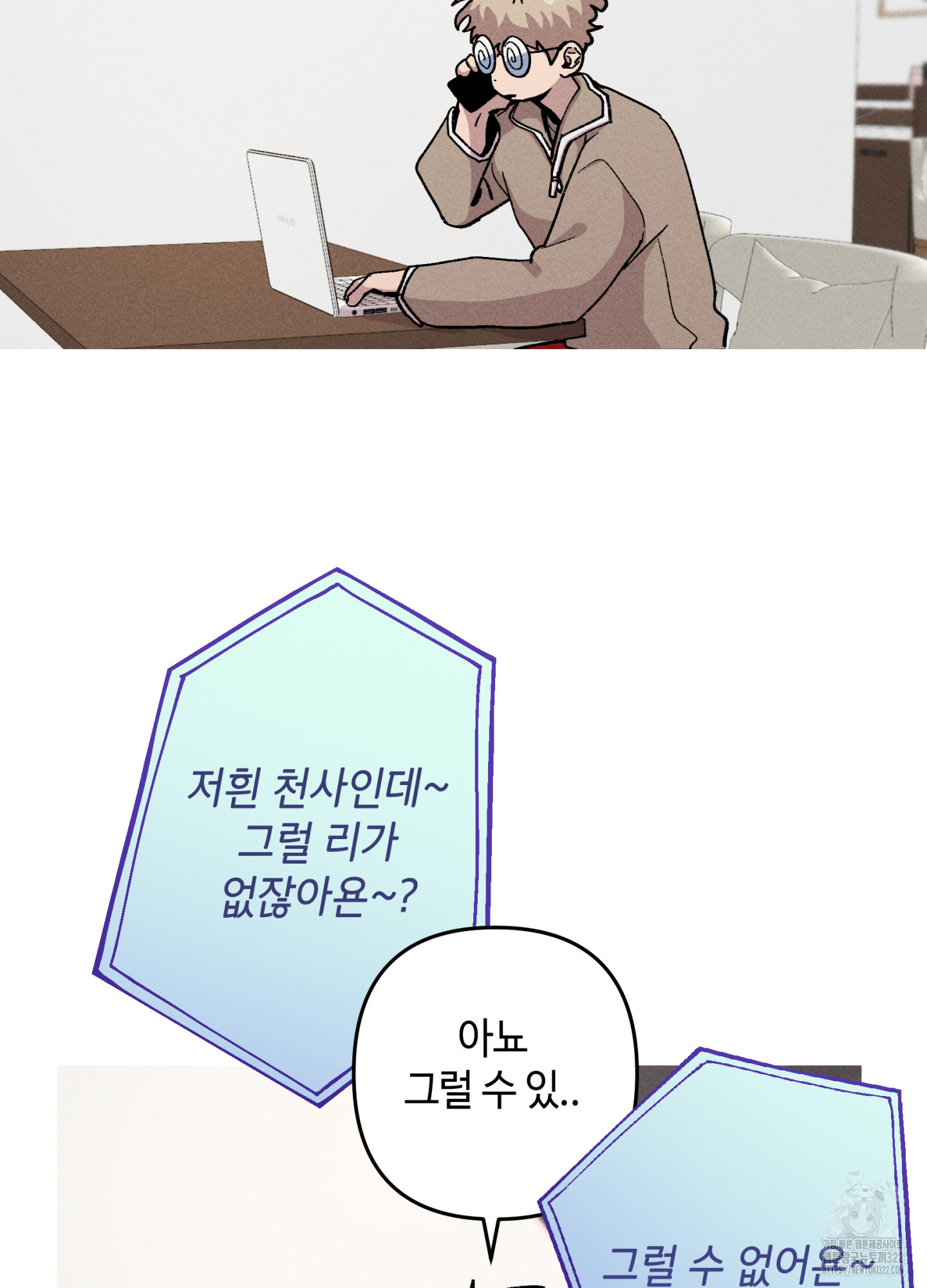 죽이는 관계 50화 10