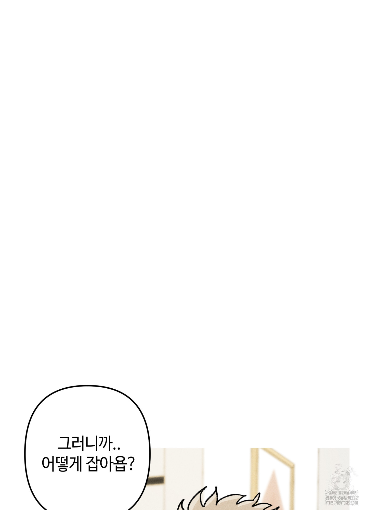 죽이는 관계 50화 14