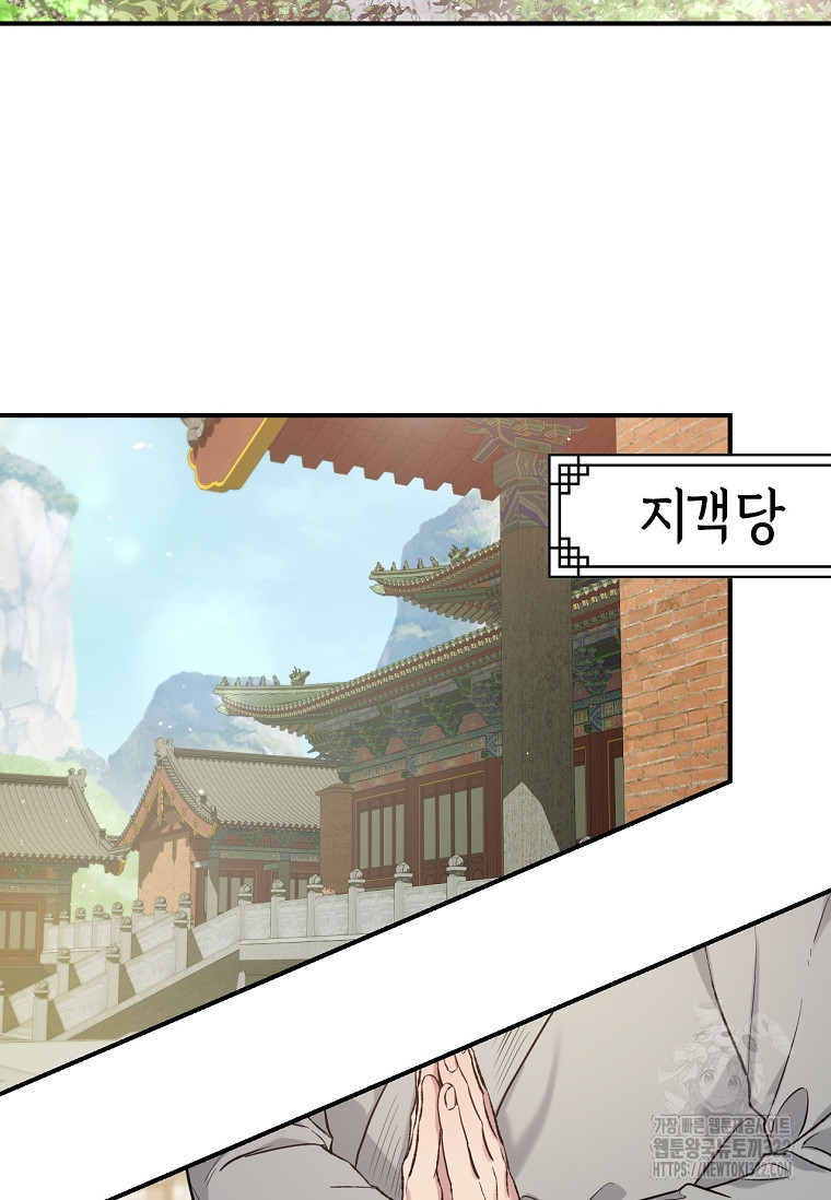 무협지 악녀인데 내가 제일 쎄 87화 4