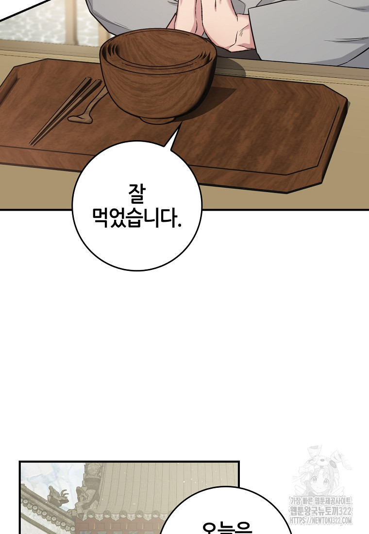 무협지 악녀인데 내가 제일 쎄 87화 5