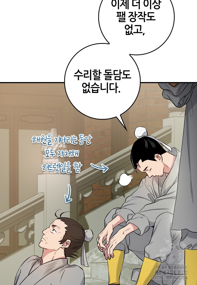무협지 악녀인데 내가 제일 쎄 87화 7