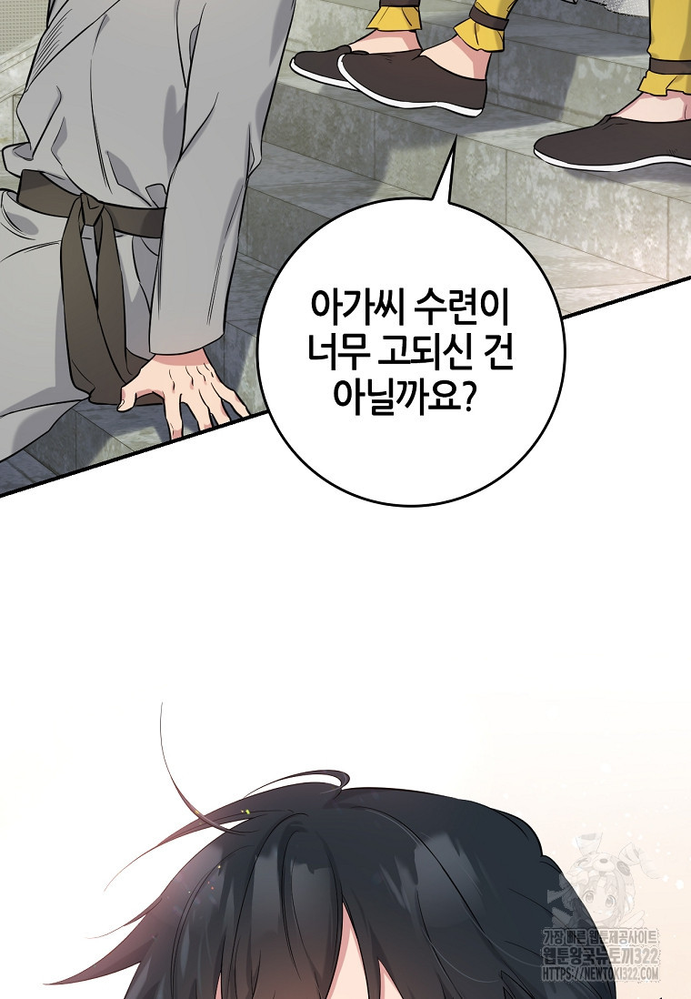 무협지 악녀인데 내가 제일 쎄 87화 8