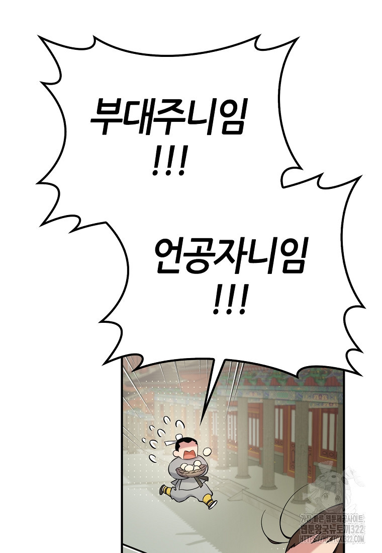 무협지 악녀인데 내가 제일 쎄 87화 13