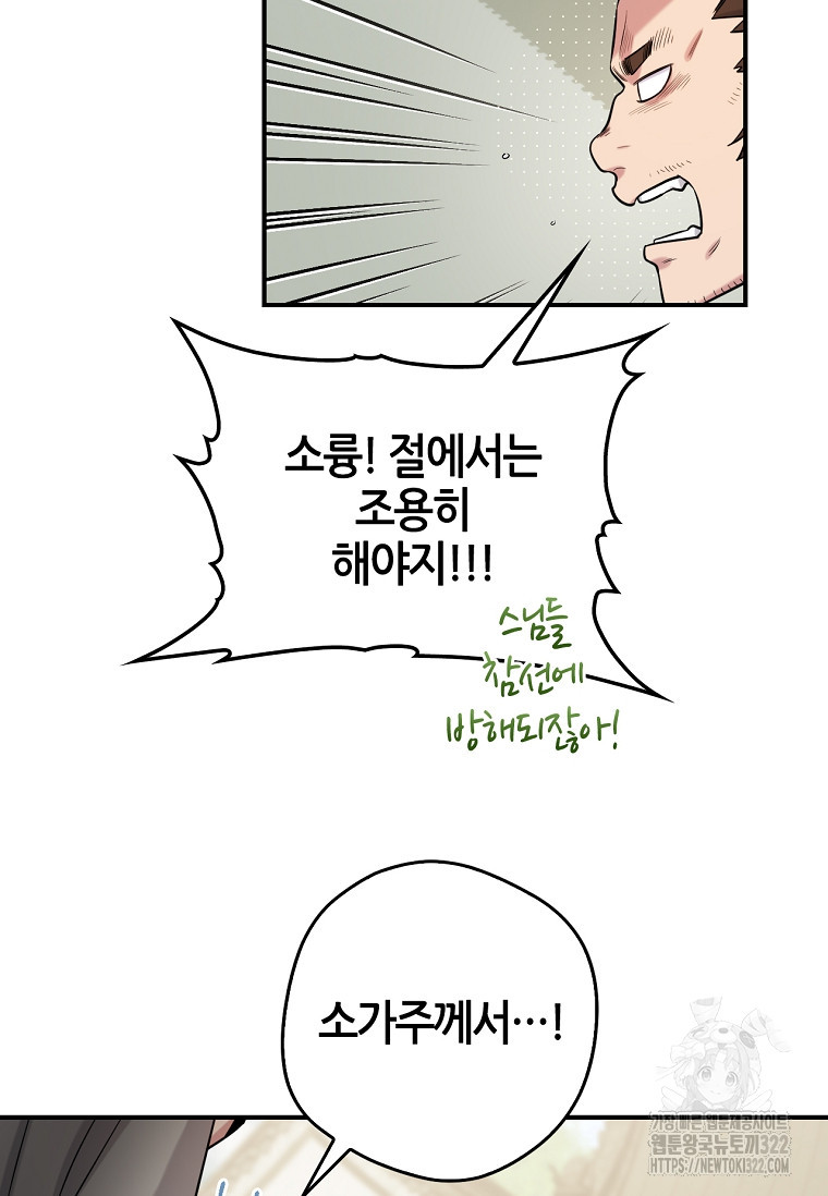 무협지 악녀인데 내가 제일 쎄 87화 14
