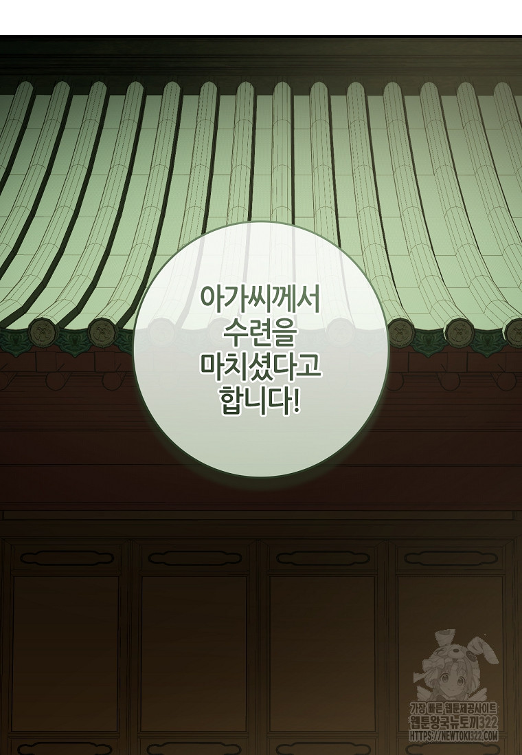 무협지 악녀인데 내가 제일 쎄 87화 16