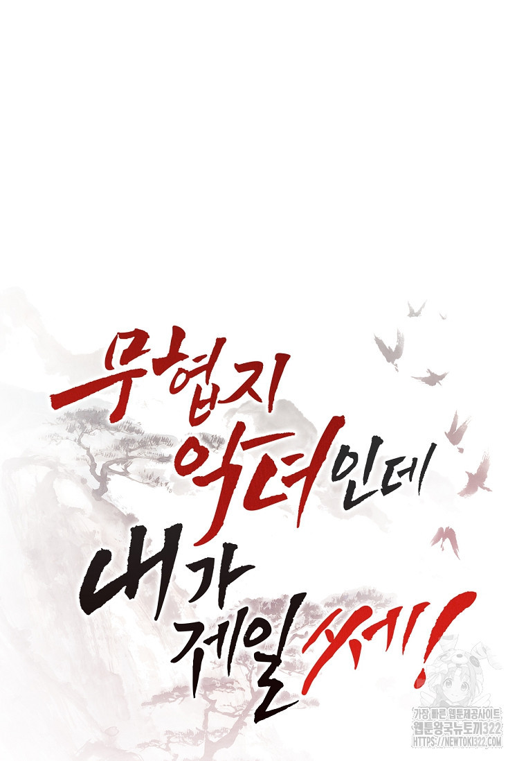 무협지 악녀인데 내가 제일 쎄 87화 24