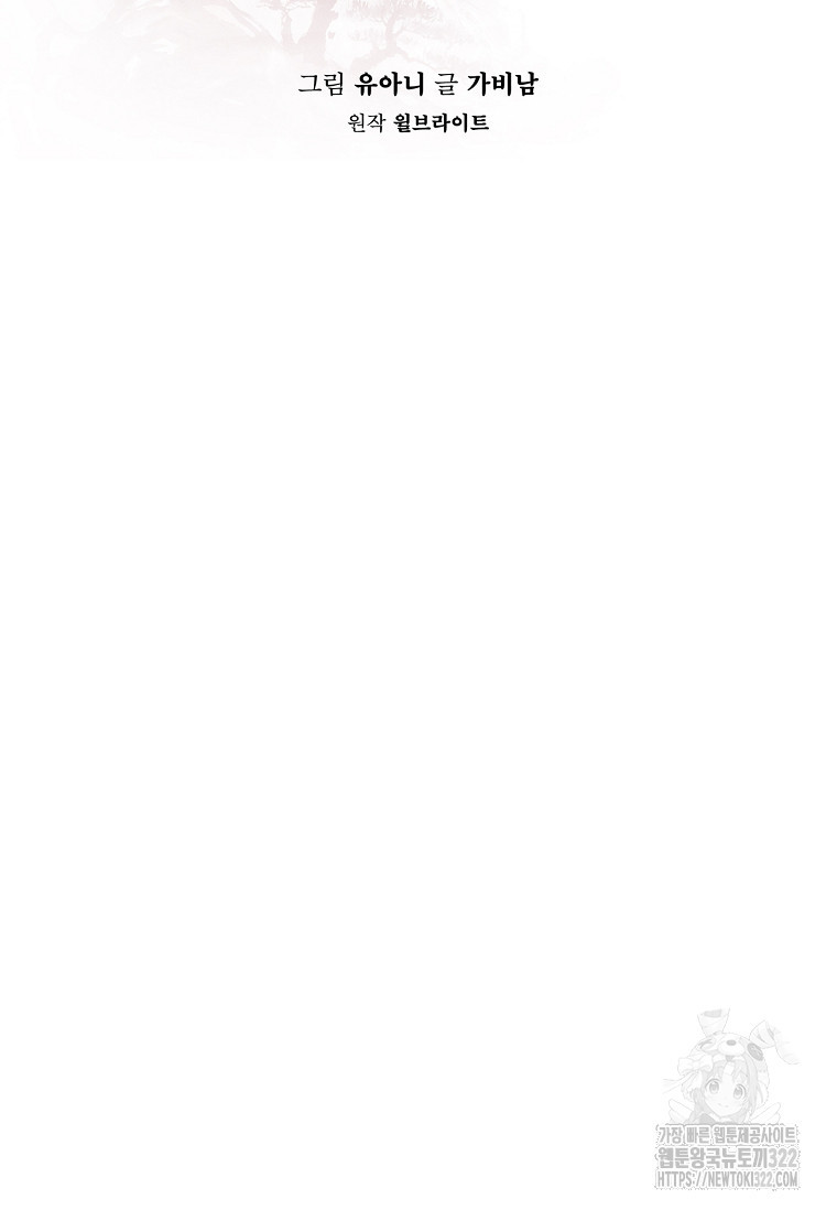 무협지 악녀인데 내가 제일 쎄 87화 25