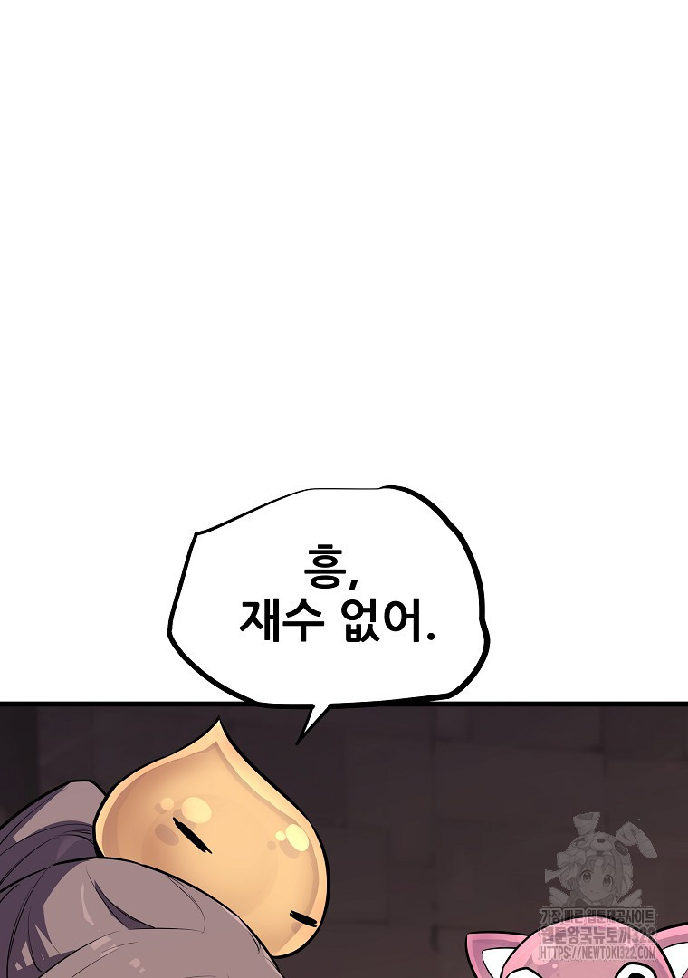 배틀슬라임 6화 21