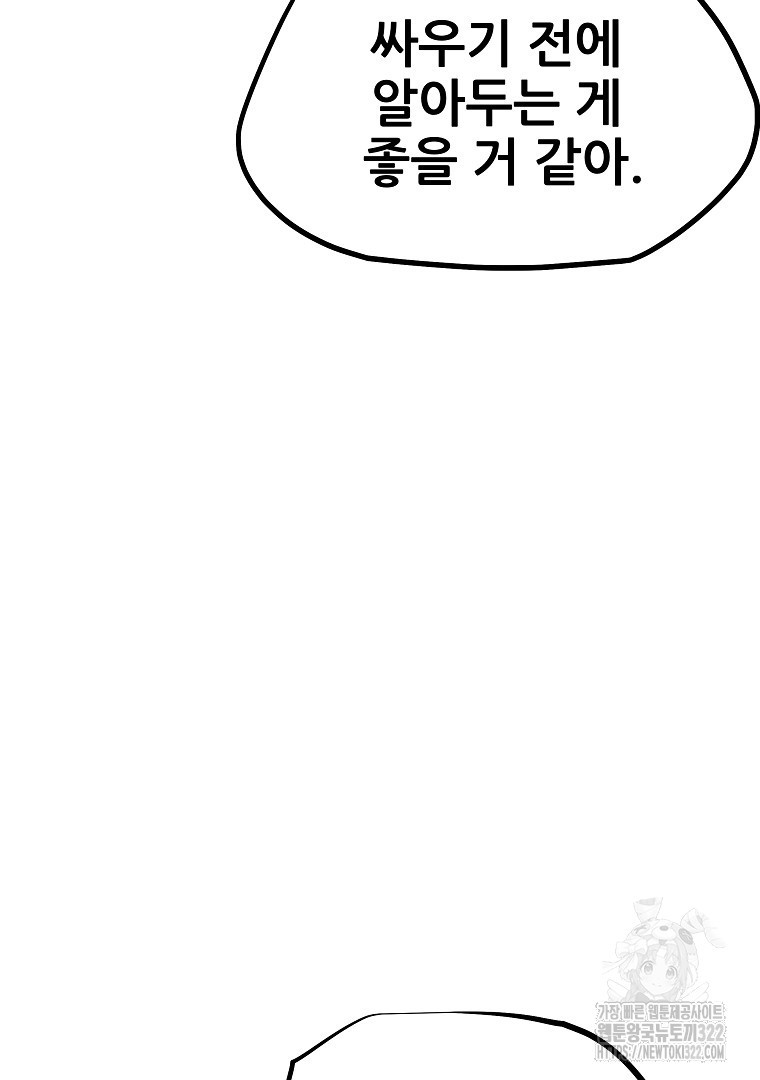 배틀슬라임 6화 29