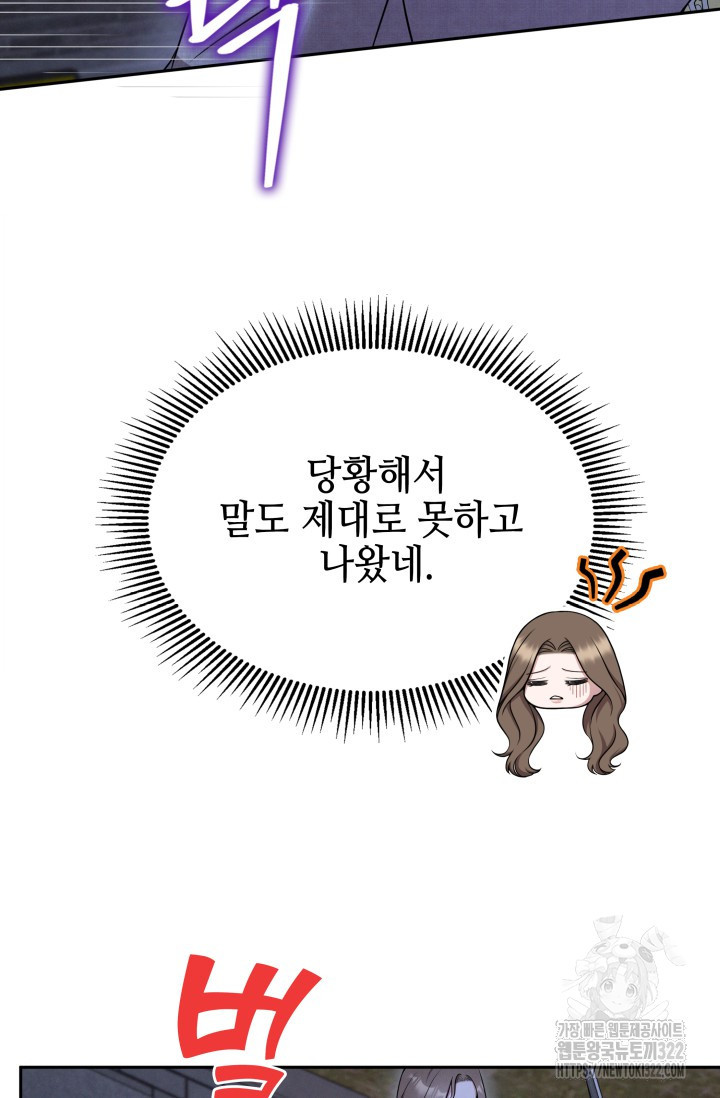 네 입술에 물들어 2화 7