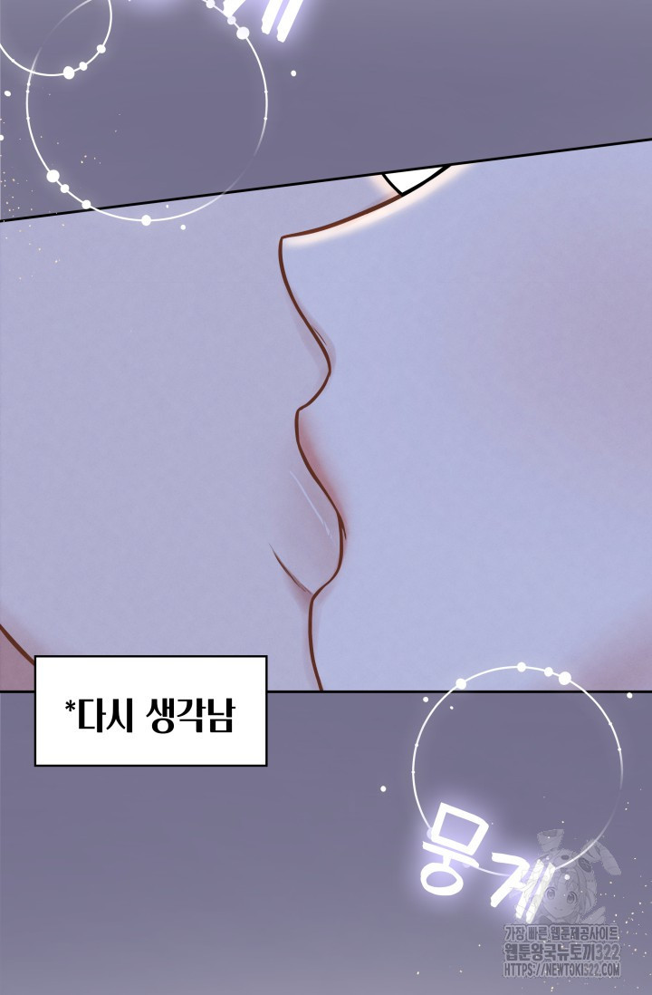 네 입술에 물들어 2화 13