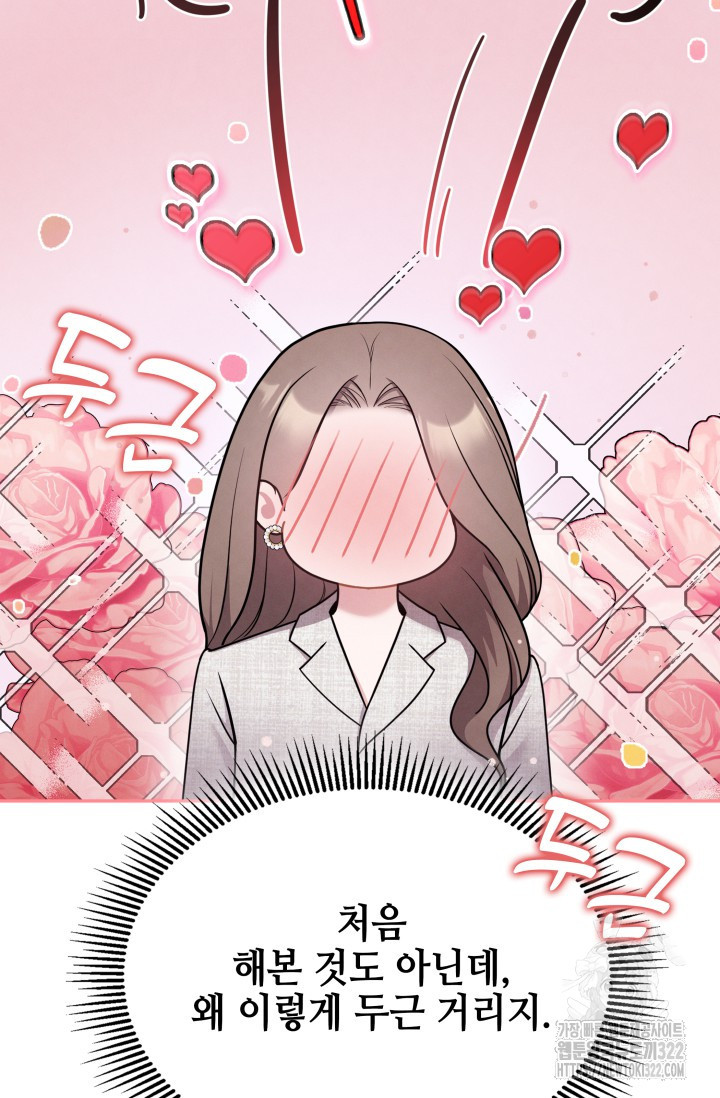 네 입술에 물들어 2화 15