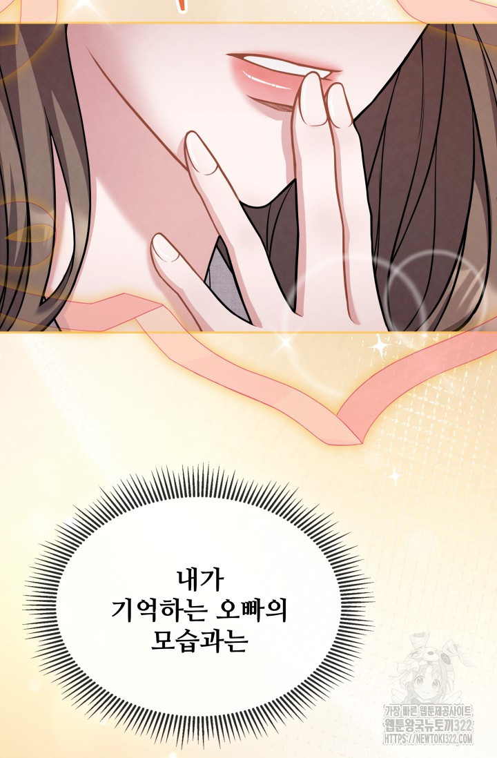 네 입술에 물들어 2화 17