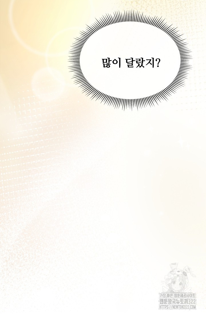 네 입술에 물들어 2화 19