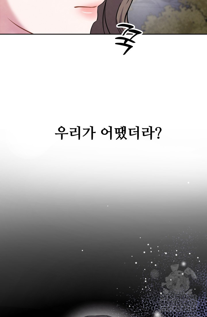 네 입술에 물들어 2화 22