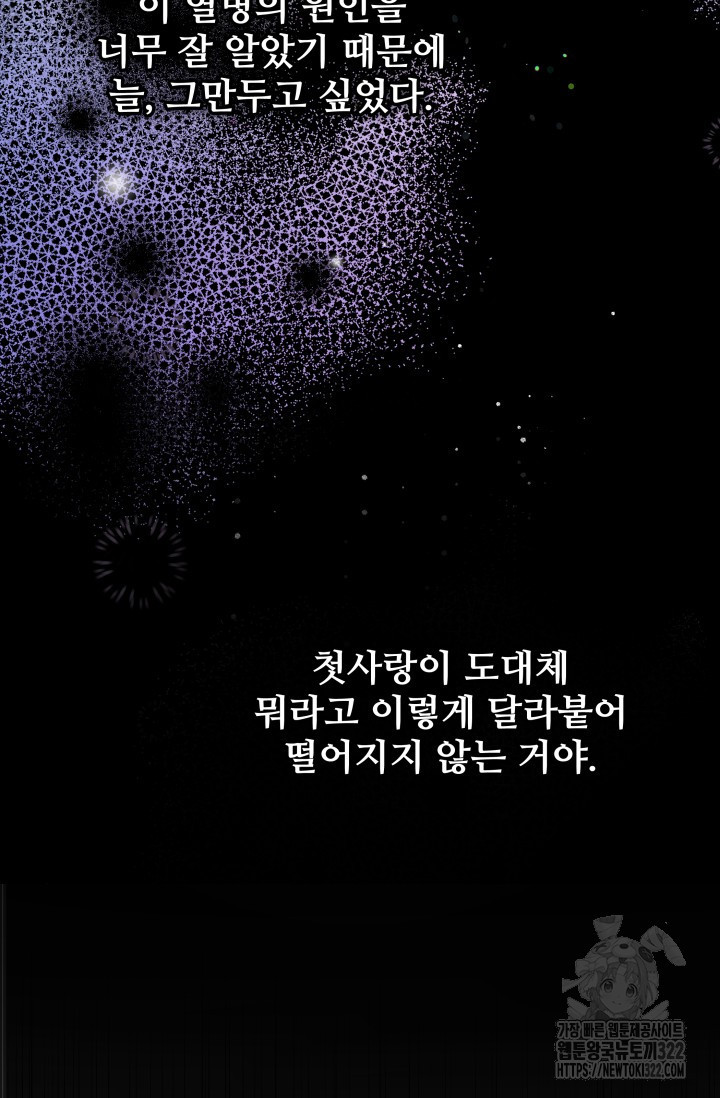 네 입술에 물들어 2화 25