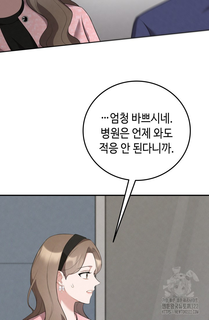 네 입술에 물들어 11화 5