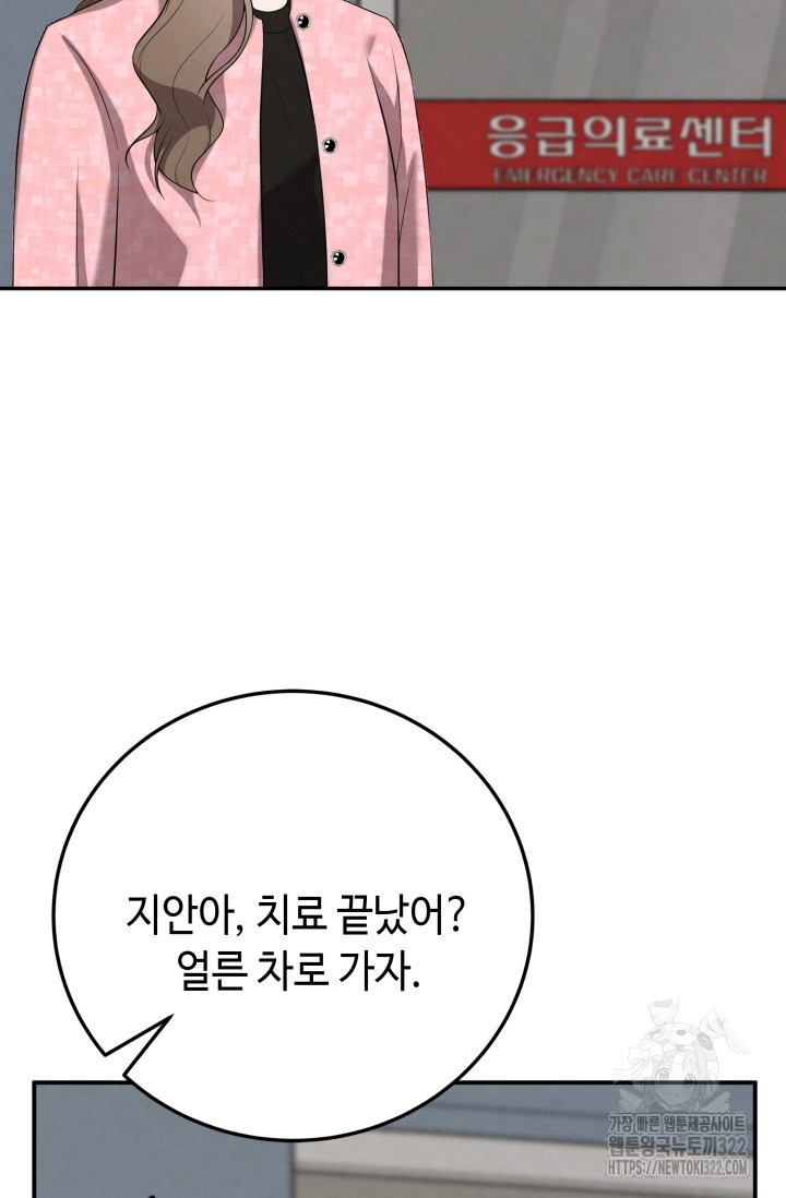 네 입술에 물들어 11화 6