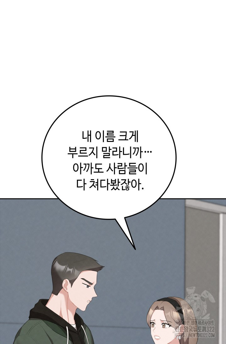 네 입술에 물들어 11화 8