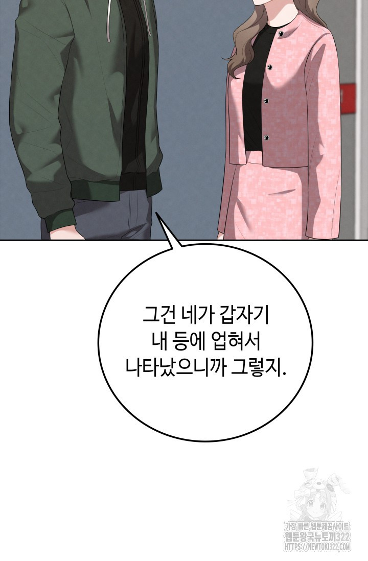 네 입술에 물들어 11화 9