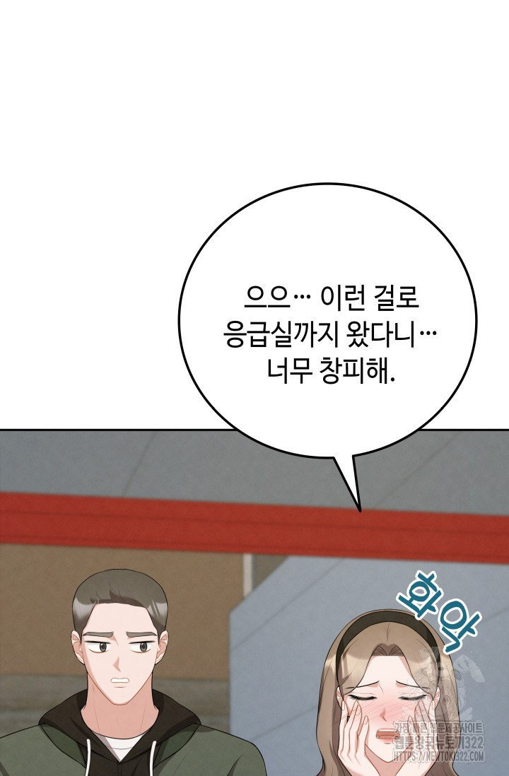 네 입술에 물들어 11화 10