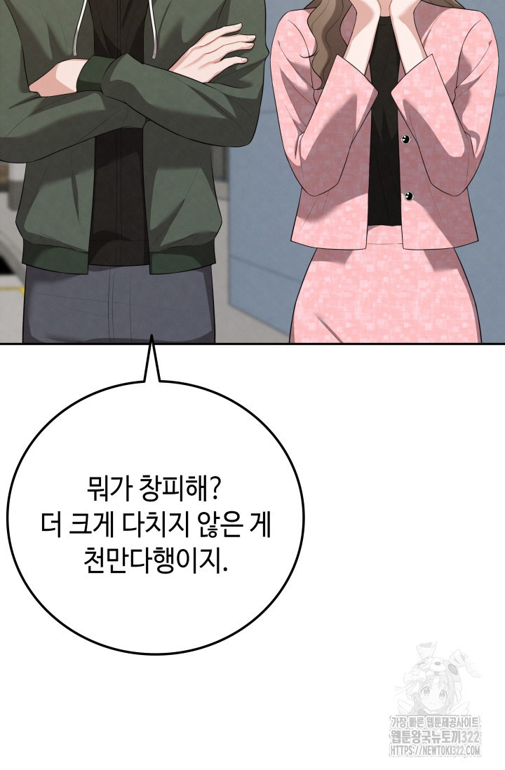 네 입술에 물들어 11화 11