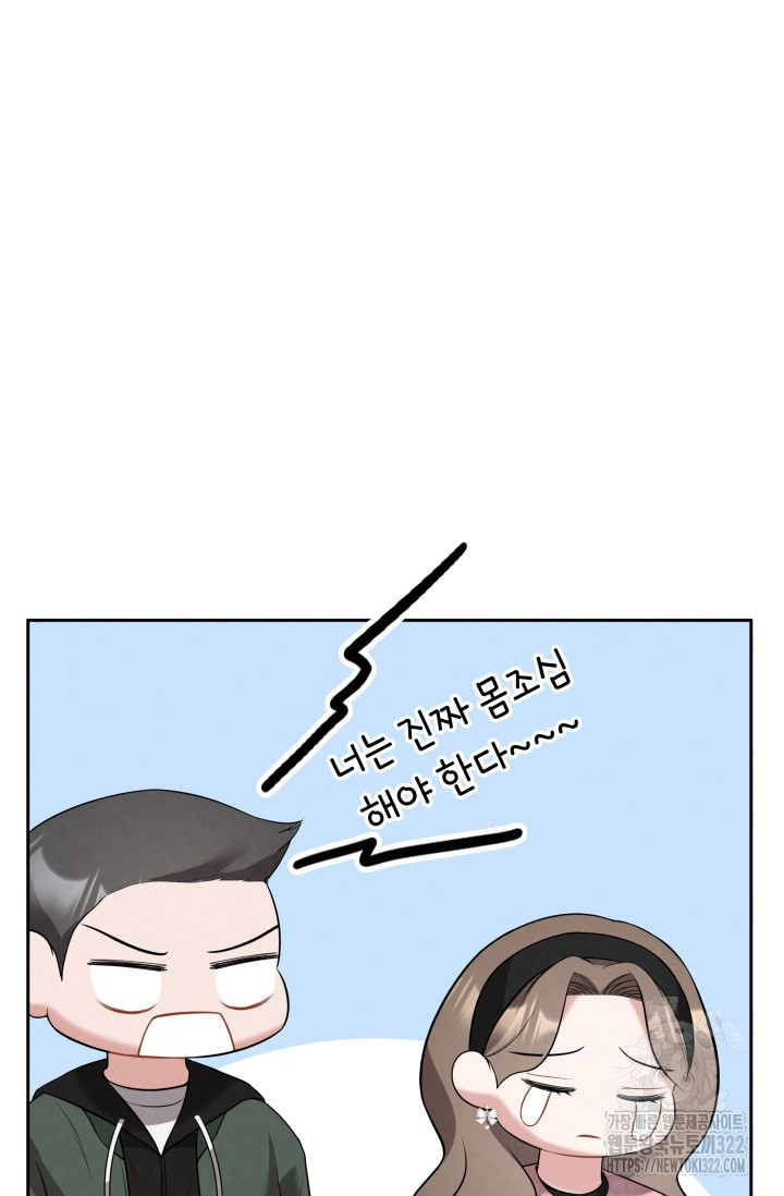 네 입술에 물들어 11화 12