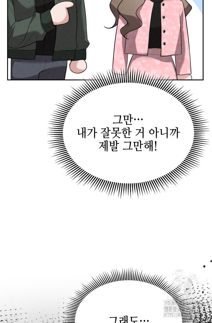 네 입술에 물들어 11화 13