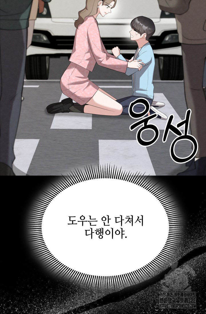 네 입술에 물들어 11화 19