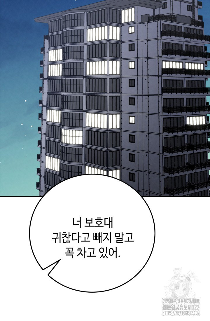 네 입술에 물들어 11화 22