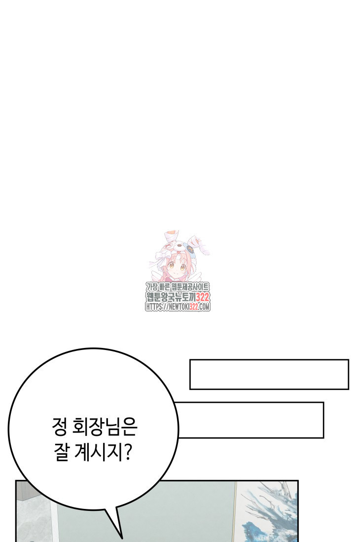 네 입술에 물들어 19화 1