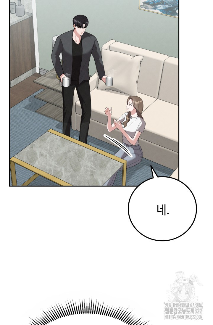 네 입술에 물들어 19화 2