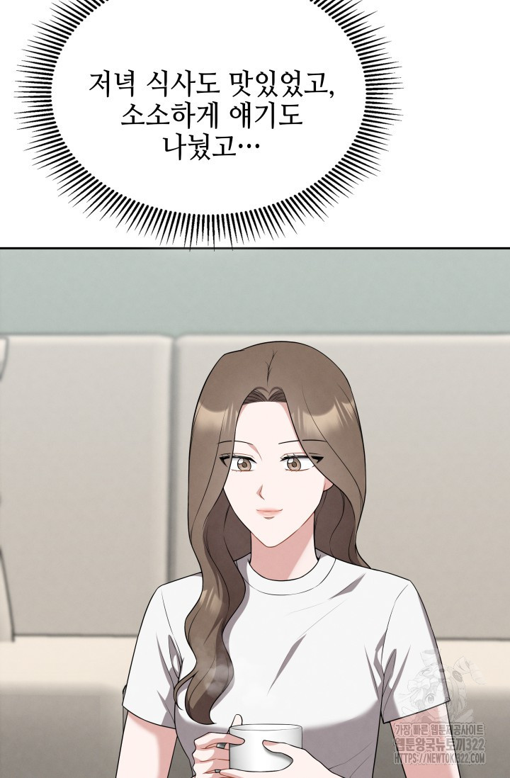 네 입술에 물들어 19화 3