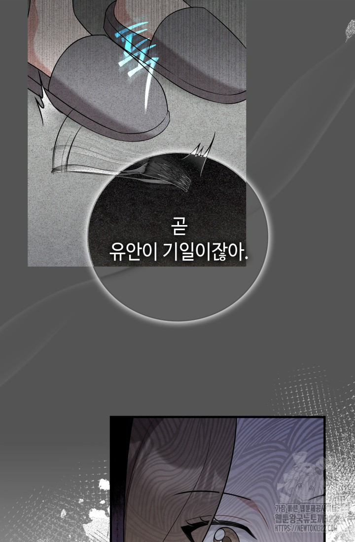 네 입술에 물들어 19화 5
