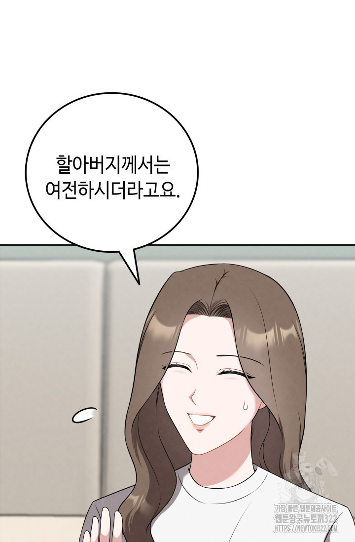 네 입술에 물들어 19화 9