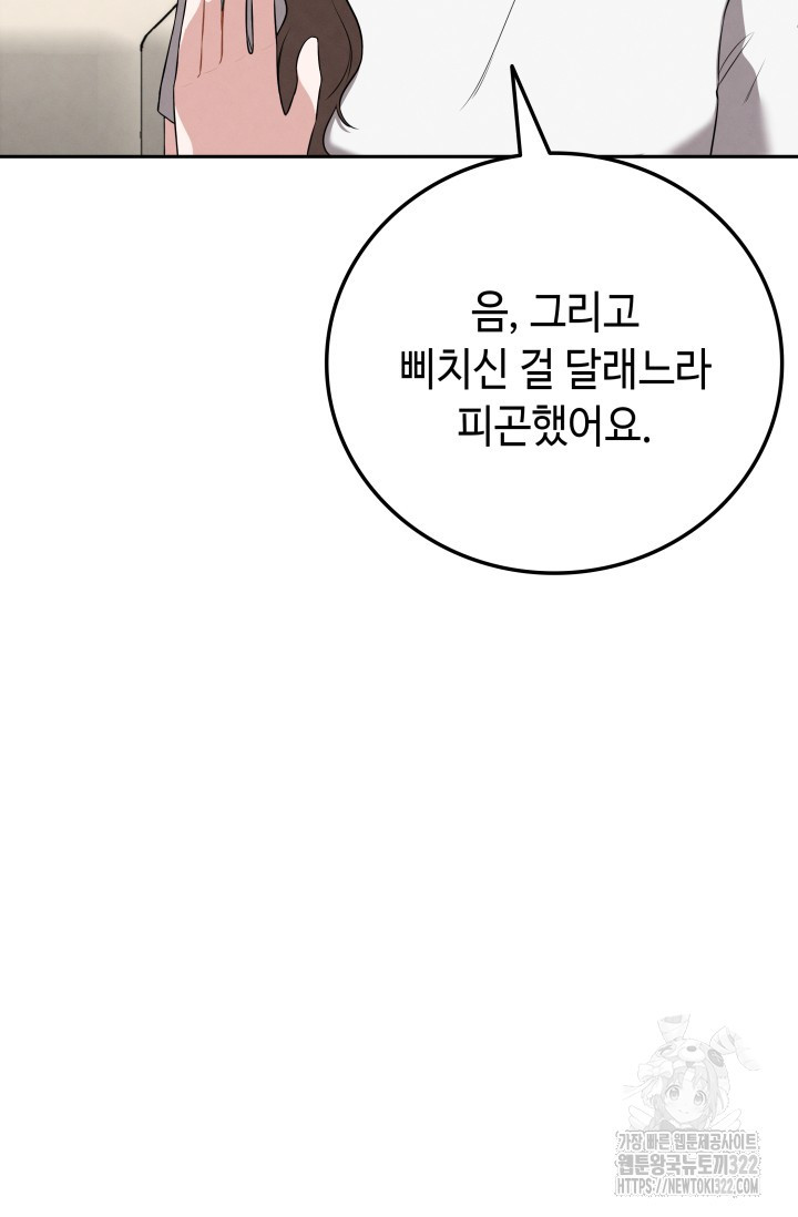 네 입술에 물들어 19화 10