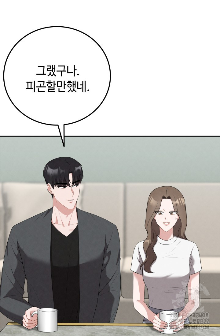 네 입술에 물들어 19화 11