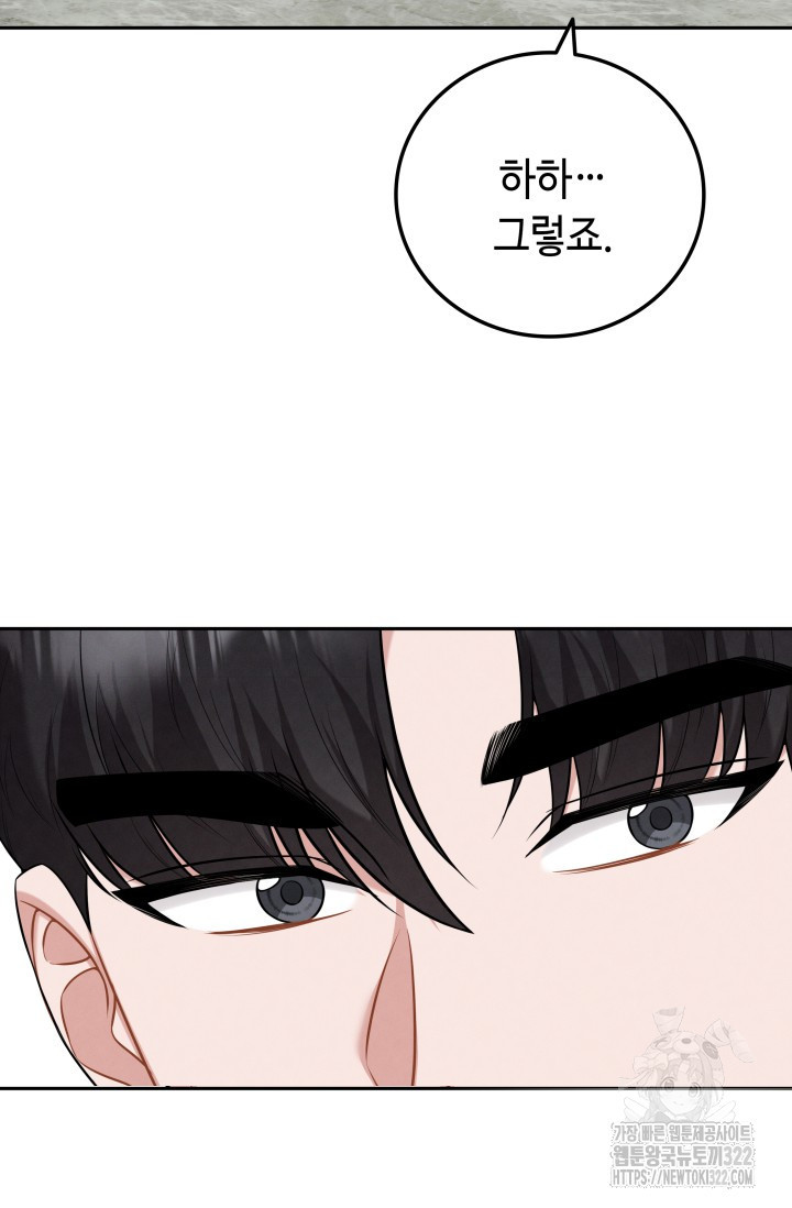 네 입술에 물들어 19화 12