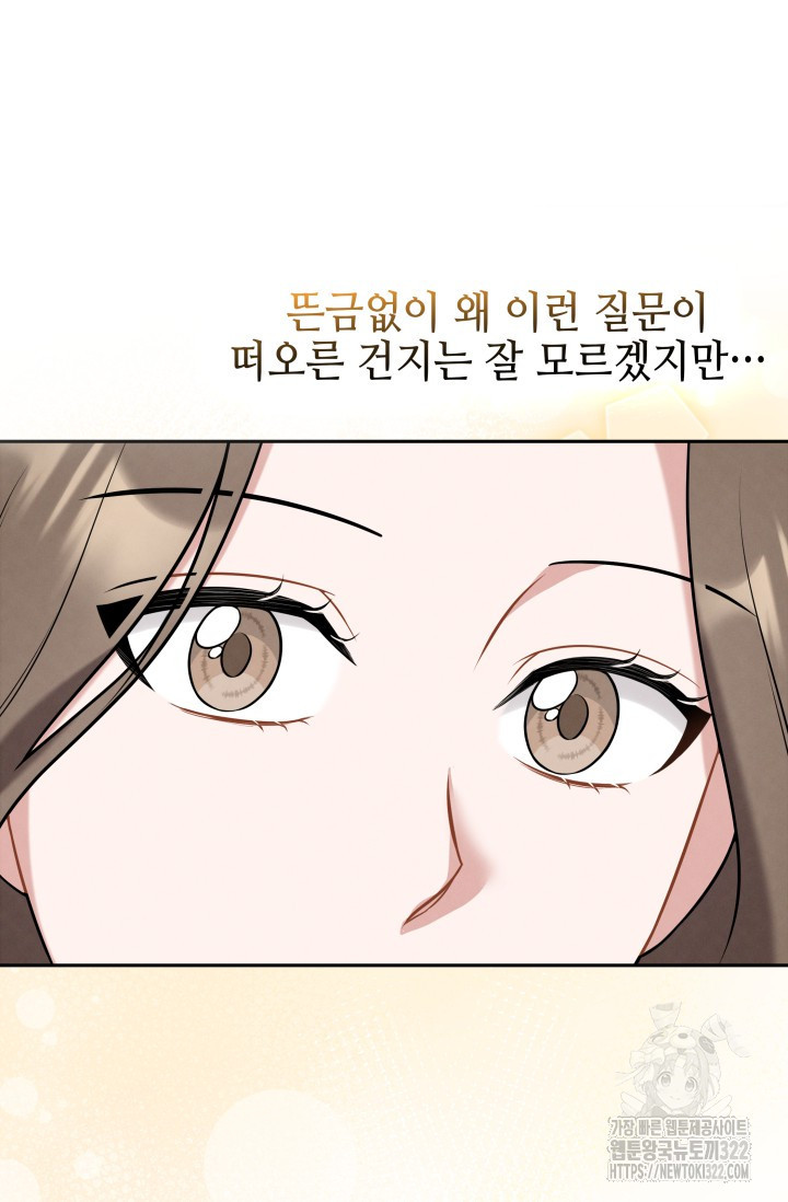 네 입술에 물들어 19화 13