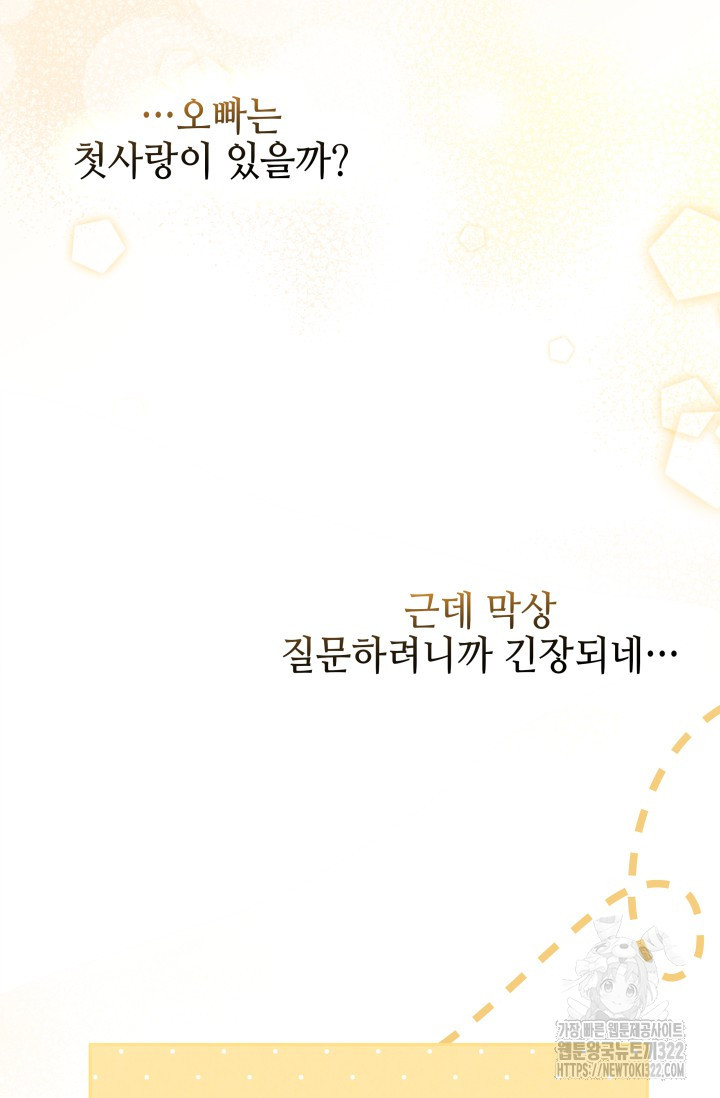 네 입술에 물들어 19화 14