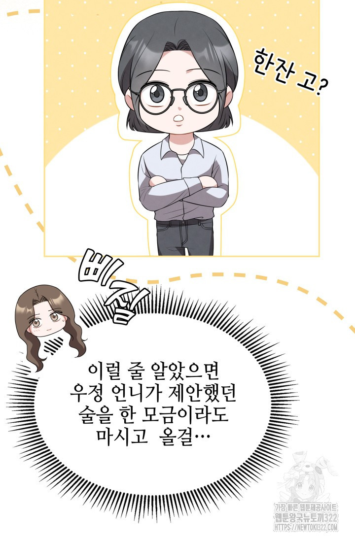 네 입술에 물들어 19화 15
